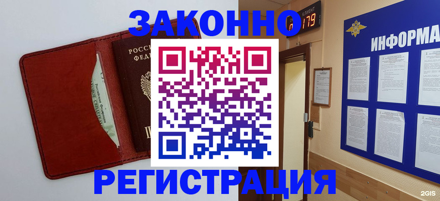 прописка законно в Алапаевске